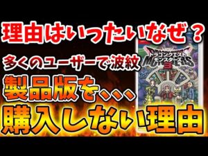【ドラクエモンスターズ3】製品版を購入を辞める人が続出する理由とは？【DQM3/攻略/実況/ドラゴンクエストXII 選ばれし運命の炎/ドラクエ12/体験版/製品版/ピサロ