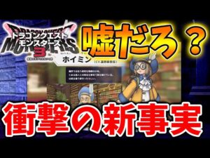 【ドラクエモンスターズ3】公式からの新情報で、とんでもないことが発覚してしまう、、、、【DQM3/攻略/実況/ドラゴンクエストXII 選ばれし運命の炎/ドラクエ12/体験版/製品版/ピサロ