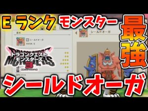 【ドラクエモンスターズ3】Eランクのモンスターを特殊配合するルートを発見してしまうが、、、、【DQM3/攻略/実況/ドラゴンクエストXII 選ばれし運命の炎/ドラクエ12/体験版/製品版/ピサロ