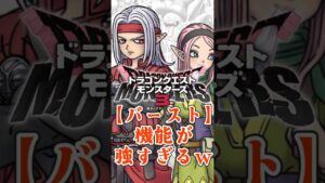 【ドラクエ】新作ドラクエモンスターズ3の強すぎる機能ww #ドラゴンクエスト  #女性実況  #レトロゲーム#dq #shorts