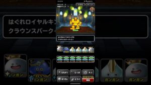 ドラゴンクエストモンスターズスーパーライト 鍵50本で隠し金庫2