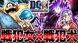 DQM鬼畜縛り最強ヒロイン『アロマ』がやばすぎる【ドラゴンクエストモンスターズ】