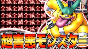 DQM鬼畜縛りの最難関モンスター『ダンビラムーチョ』がやばすぎる【ドラゴンクエストモンスターズ】