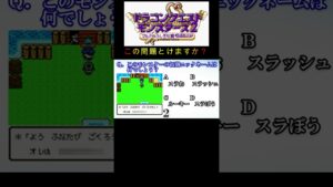 【DQM】このキャラクターの初期ニックネームは何でしょう？ #shorts