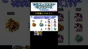 【DQM】この組み合わせでお見合いをした時に出来るモンスターはそれぞれ何1? #shorts