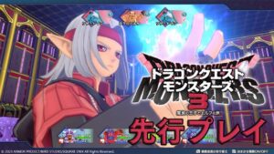 【DQM3】『ドラゴンクエストモンスターズ３』先行プレイ。バトルの仕組みやフィールドの季節の変化、拠点でできることなどを解説