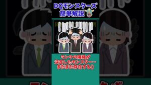 【DQM3】【ピサロザ】体験版でまだまだ判明…ランク降格が決定してしまったモンスター！【ドラクエモンスターズゆっくり実況】