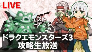 【DQM3】ドラゴンクエストモンスターズ３をバトルロード好きが初見実況プレイ！