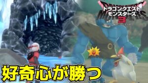 DQM3 #2 ドラクエモンスターズ3体験版  好奇心が勝つ サイクロプスと季節の冒険 kazuboのゲーム実況