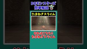【DQM3】【ピサロザ】初出作品はゲームではない！？モンスターズ新作参戦が決まった意外なモンスター！【ドラクエモンスターズゆっくり実況】