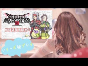 【DQM3】サイクロプスには○○が有効だった!✨モンスターズシリーズ初プレイ♪３の体験版でプレイしてみる♪【ドラゴンクエストモンスターズ魔王と王子とエルフの旅】