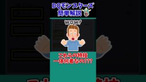 【DQM3】【ピサロザ】まさかの新規技！？モンスターズ新作先行体験ムービーから分かる最新情報をまとめ+考察！【ドラクエモンスターズゆっくり実況】