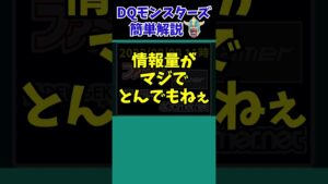 【DQM3】【ピサロザ】遂にプレイ映像・記事が出た!モンスターズ先行体験会で明らかになった新情報をまとめ+考察!【ドラクエモンスターズゆっくり実況】