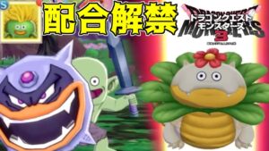 DQM3 #5 名を挙げてスカウト率アップ 配合解禁 知らない色のモンスター 特殊な配合 ドラクエモンスターズ3体験版 kazuboのゲーム実況