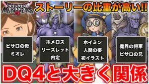 【DQM3】ストーリーの比重が高い新作!! DQ4の知らなかった情報が次々と…!!【ドラゴンクエストモンスターズ3】