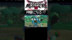 DQM3 サイクロプスを仲間にしたいんだ!!#shorts #ドラクエモンスターズ3
