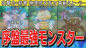 【DQM3体験版】絶対にスカウトするべき序盤最強モンスター【ドラクエモンスターズ3】