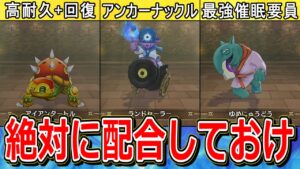 【DQM3】体験版で作っておきたいおすすめ配合モンスター5選【ドラクエモンスターズ3】