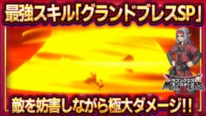 【DQM3体験版】「グランドブレスSP」配合方法/覚え方！絶対零度と煉獄火炎が使える最強ブレススキル！スキルを配合して進化させよう！【ドラクエモンスターズ3】【ピサロザ】