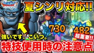 【DQMSL】夏シンリ対応しました!! エビルフランケンがめちゃくちゃ強いぞ!!【ドラクエ】