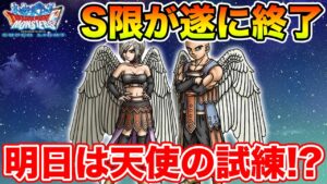 【DQMSL】遂に明日更新来るぞ!! といってもランクエ…!?【ドラクエ】