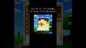【ドラクエ レトロゲーム】テリーのワンダーランド『ホイミンの本音』(ゲームボーイ ドラゴンクエストモンスターズ Dragon Quest) #Shorts