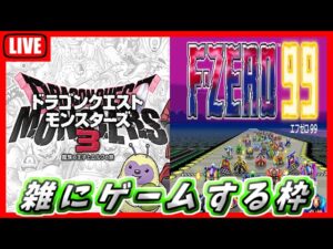ドラクエモンスターズ体験版の続きやF-ZERO99などなど