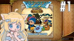 【テリーのワンダーランドRETRO】初めてのテリワン・ドラゴンクエストモンスターズ【けもみみVtuber/戌妃ぽて】