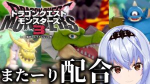 【ドラゴンクエストモンスターズ3】体験版でよさそうな特殊配合をまたーりさがそう【モカ・ノワールラテ / Vtuber】