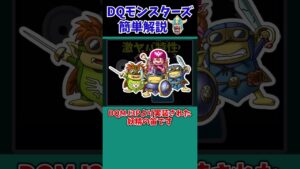 【歴代ドラクエ】許されるわけないだろ！妖精の笛の歴史【ドラクエモンスターズゆっくり実況】 #shorts