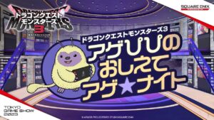 『ドラゴンクエストモンスターズ３　魔族の王子とエルフの旅』 おしえてアゲ★ナイト