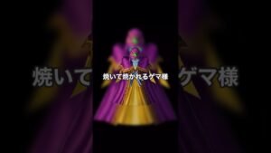【ドラクエ】因果応報なゲマ様 #テリワンレトロ #テリワン#ドラクエ #ゲマ