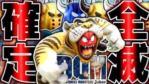 死んだら即終了のガチ鬼畜縛りで『他国マスター』に挑戦した結果www【ドラゴンクエストモンスターズジョーカー】