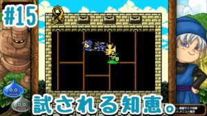 #15 スカイドラゴンの待つ場所へ。【DQM】GB ドラクエモンスターズ～テリーのワンダーランド～