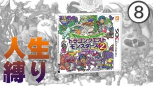 テリワンイルルカ2連作人生縛り