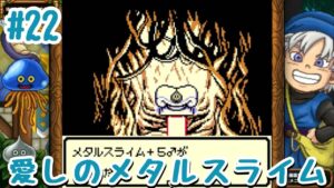 #22 見るだけでテンション上がる奴。【DQM】GB ドラクエモンスターズ～テリーのワンダーランド～