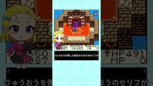 わたぼう適当セリフランキング 第3位 【GB版DQM テリーのワンダーランド】 #shorts
