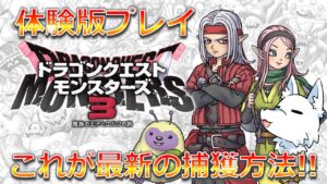 【 #ドラクエモンスターズ3  】モンスター捕まえて配合しまくる【 #vtuber  】