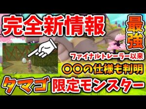 【ドラクエモンスターズ3】ファイナルトレーラー以来の完全新情報が公開！タマゴ限定モンスターの存在も明らかに、、【DQM3/攻略/実況/ドラゴンクエストXII 選ばれし運命の炎/ドラクエ12/体験版/