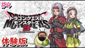 #4【DQM3】引き継げる8匹作る！【ドラゴンクエストモンスターズ3】