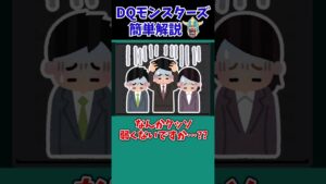 【DQM3】【ピサロザ】どうしてこんな姿に…あの最強スキルが見事に弱体化してしまいました……【ドラクエモンスターズゆっくり実況】
