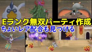 DQM3 #10 ドラクエモンスターズ３体験版 Eランク無双パーティ作成　ちょいレア　ももんじゃ　おばけプレート　わかめ王子　みみとびねずみ他　kazuboのゲーム実況