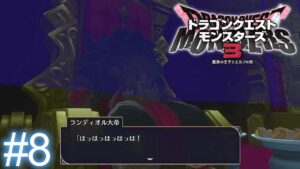 【DQM3体験版】正体バレるの早過ぎない？【ドラクエモンスターズ3 魔族の王子とエルフの旅】Part8