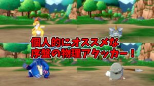 【DQM3】個人的におすすめな平原で捕まえられる物理アタッカー4選！【ドラクエモンスターズ3 攻略】