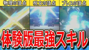 【DQM3】体験版時点で作れる最強スキル6選【ドラクエモンスターズ3】