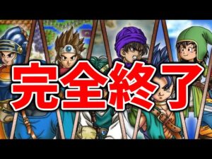 【ドラクエ】超絶悲報、、まさかの展開へ。サービス終了が公式から発表されてしまう、、、、【DQM3/攻略/実況/ドラゴンクエストXII 選ばれし運命の炎/ドラクエ12/体験版/ドラクエモンスターズ3