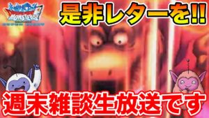 【DQMSL】運営さん、そろそろレター出さない？？【ドラクエ】
