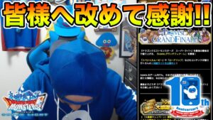 【DQMSL】サ完告知から一夜明けて。現状の気持ちを整理しました!!【ドラクエ】