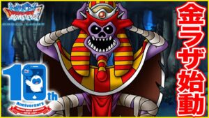 【DQMSL】遅ればせながら金ラザマナス目指す事にしました!!【ドラクエ】