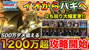 【DQMSL】大台1200万も割と簡単に超えます!! 追憶の偽神ハイスコア攻略最新版!!【ドラクエ】
